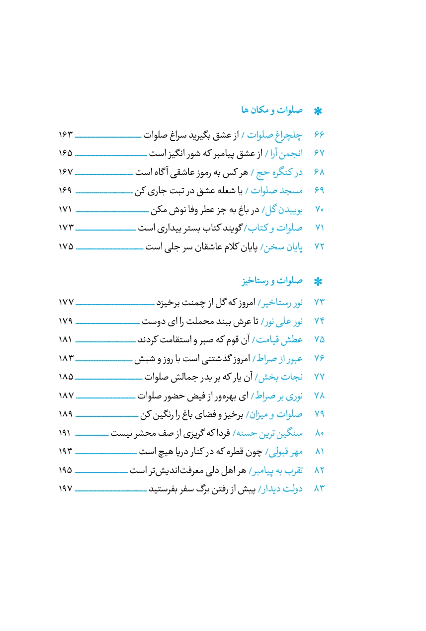 چلچراغ صلوات