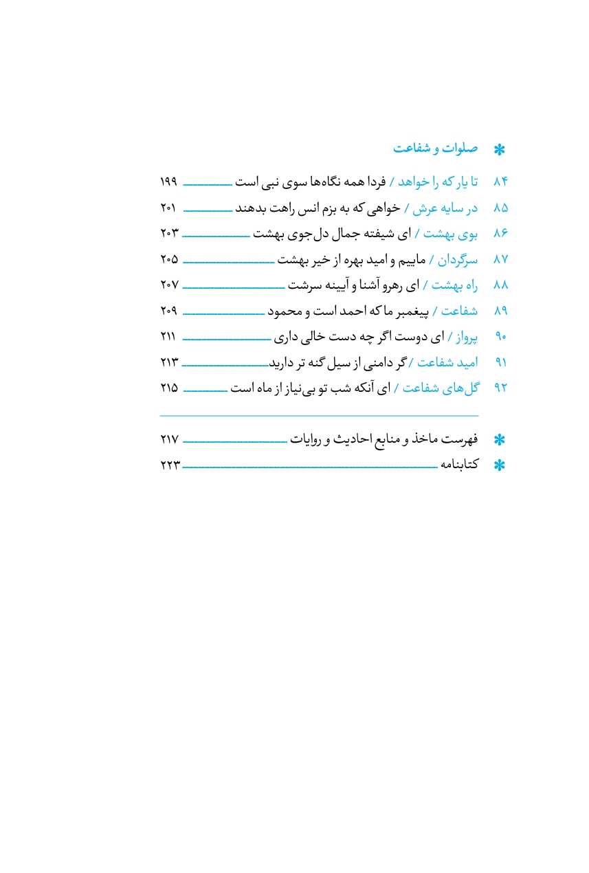 چلچراغ صلوات