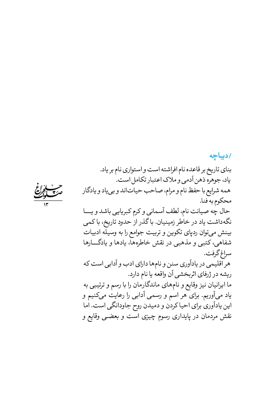 چلچراغ صلوات