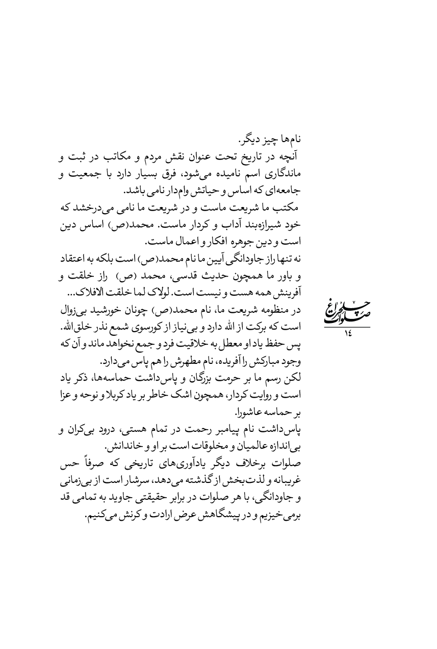 چلچراغ صلوات