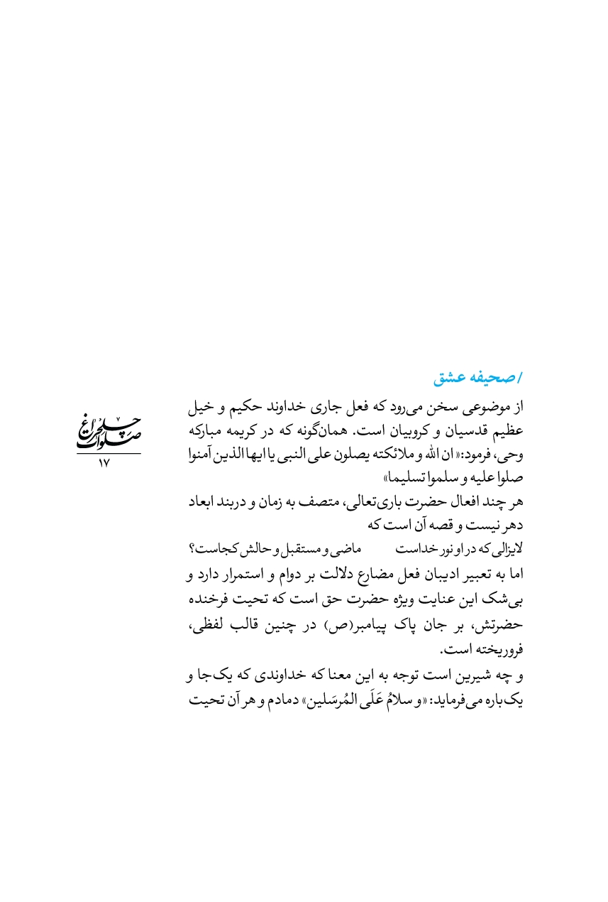 چلچراغ صلوات