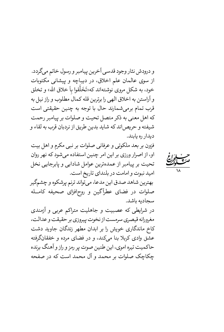 چلچراغ صلوات