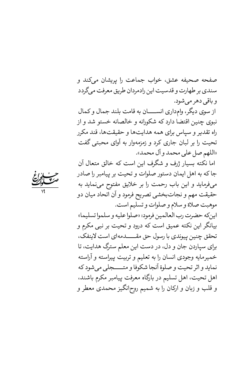 چلچراغ صلوات