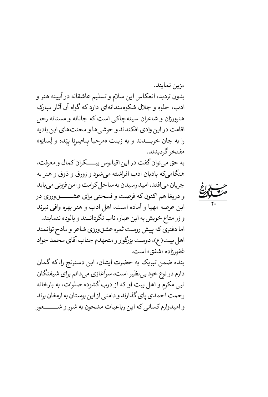 چلچراغ صلوات