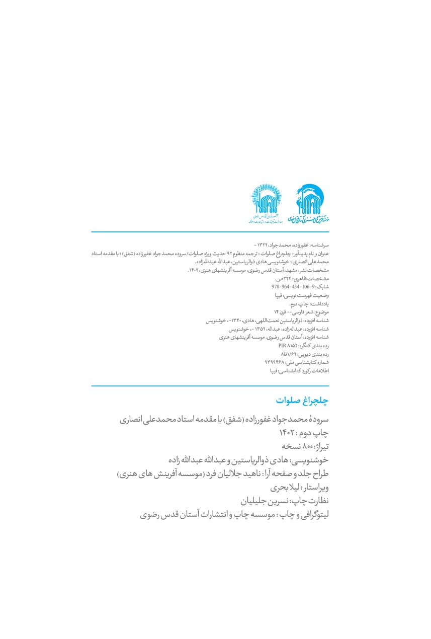 چلچراغ صلوات