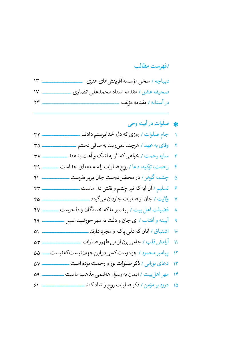 چلچراغ صلوات