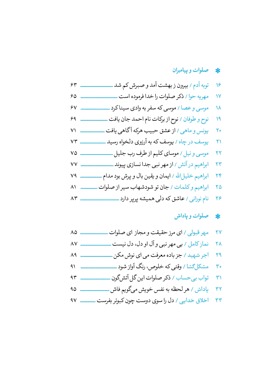 چلچراغ صلوات