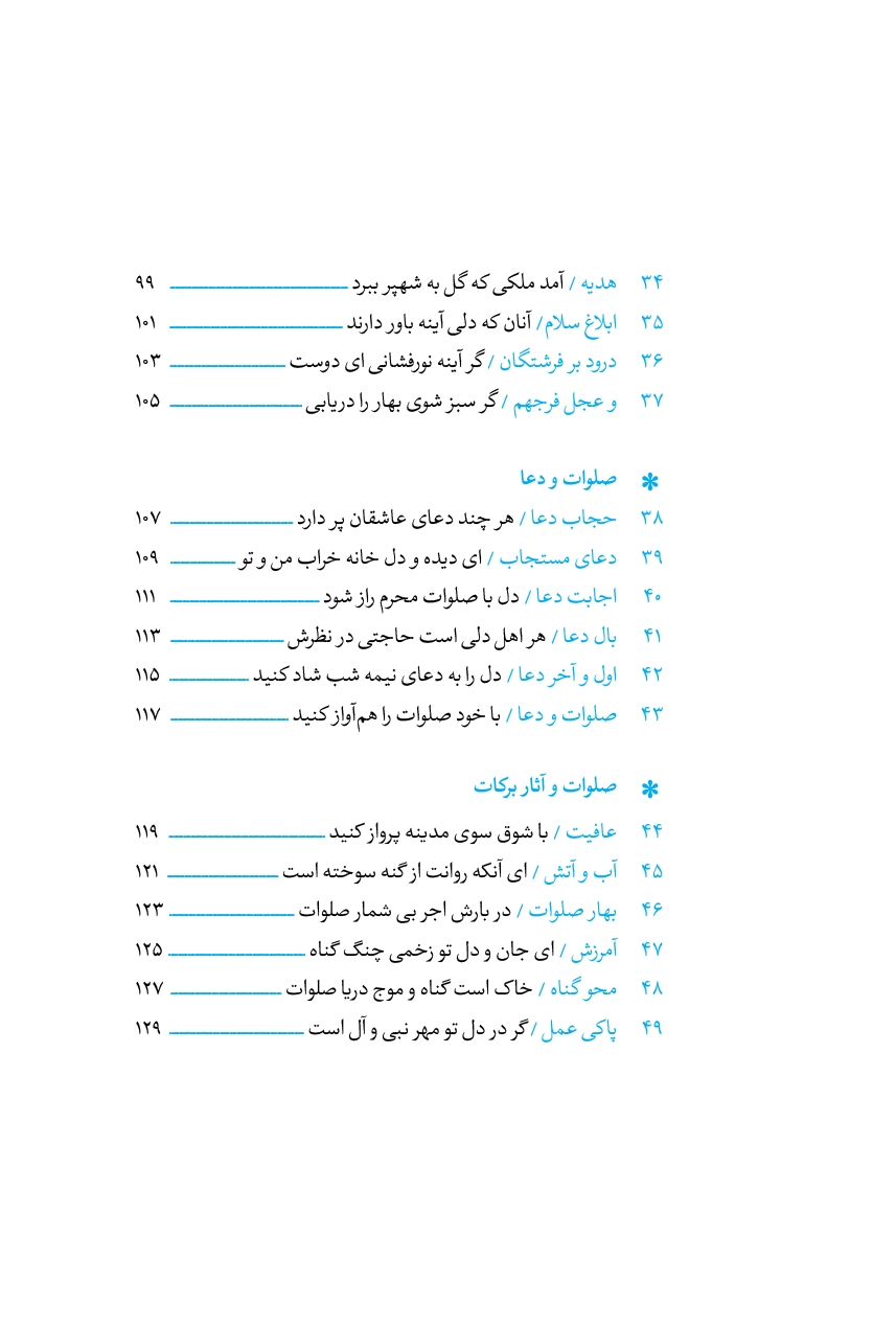 چلچراغ صلوات