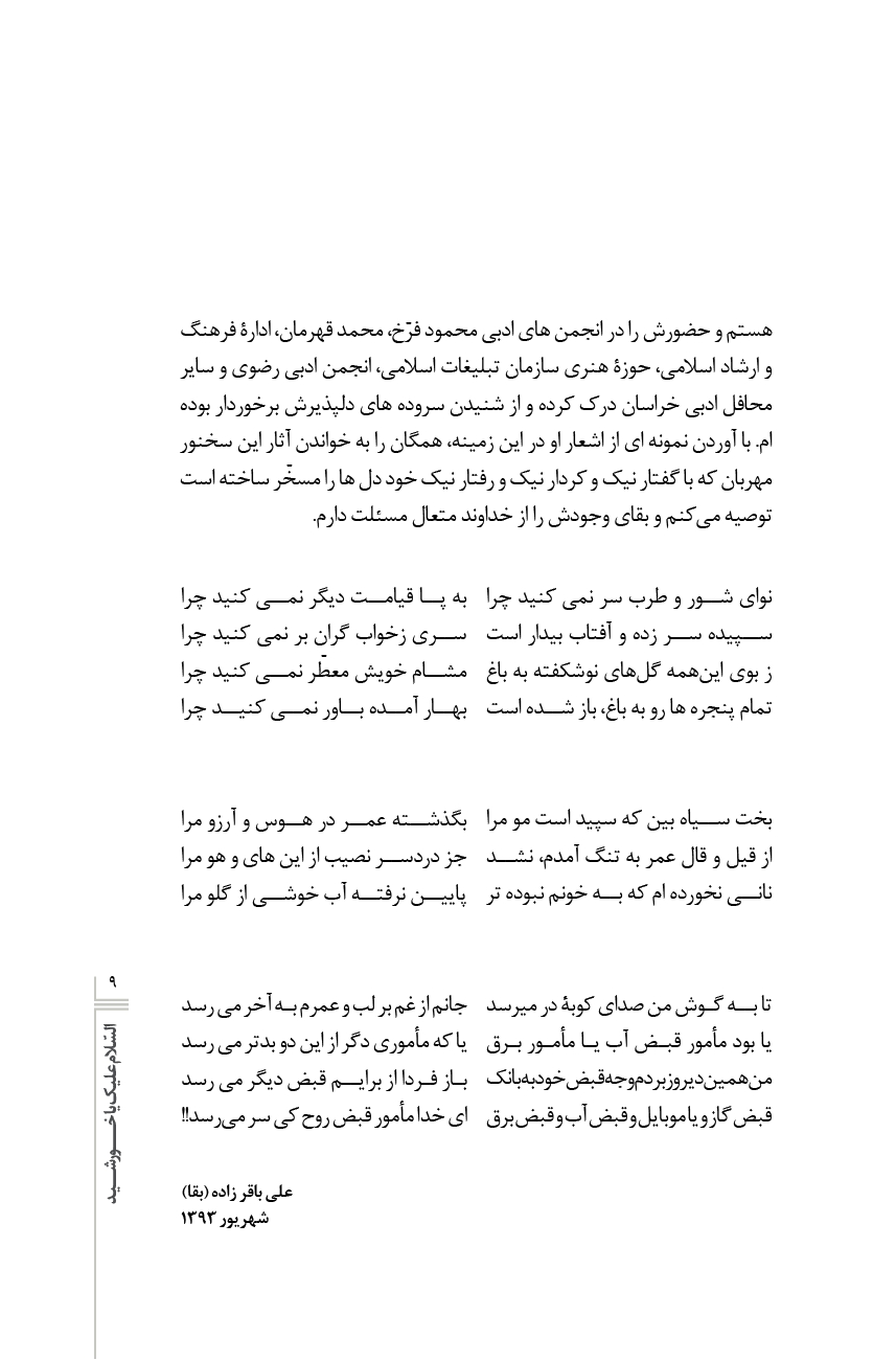 السلام علیک یا خورشید