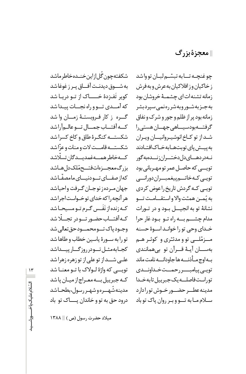 السلام علیک یا خورشید