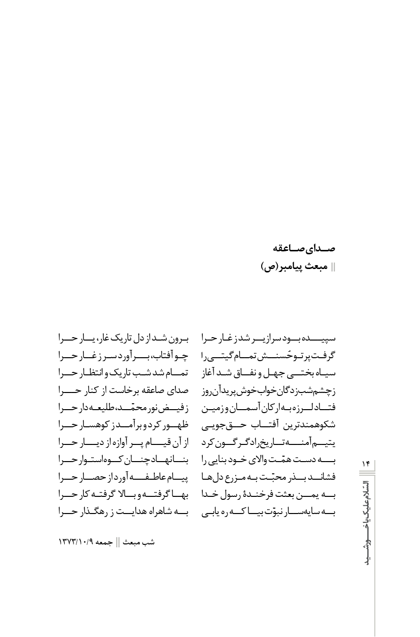 السلام علیک یا خورشید