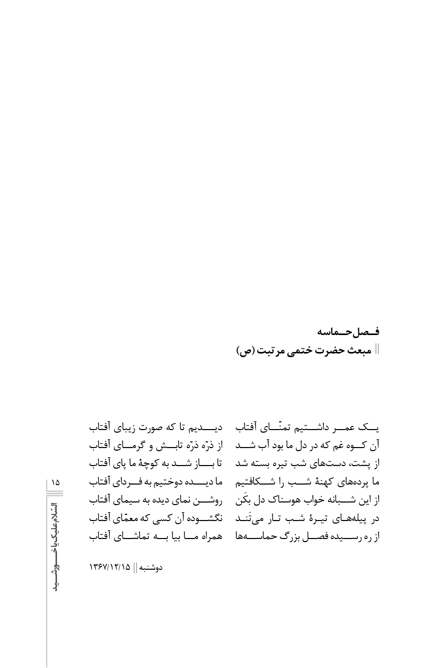 السلام علیک یا خورشید