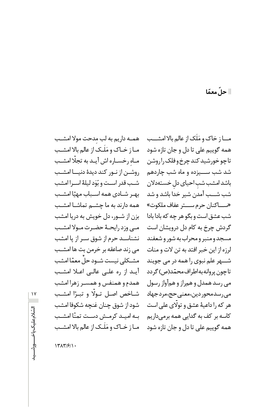 السلام علیک یا خورشید