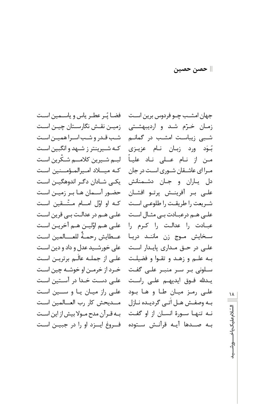 السلام علیک یا خورشید