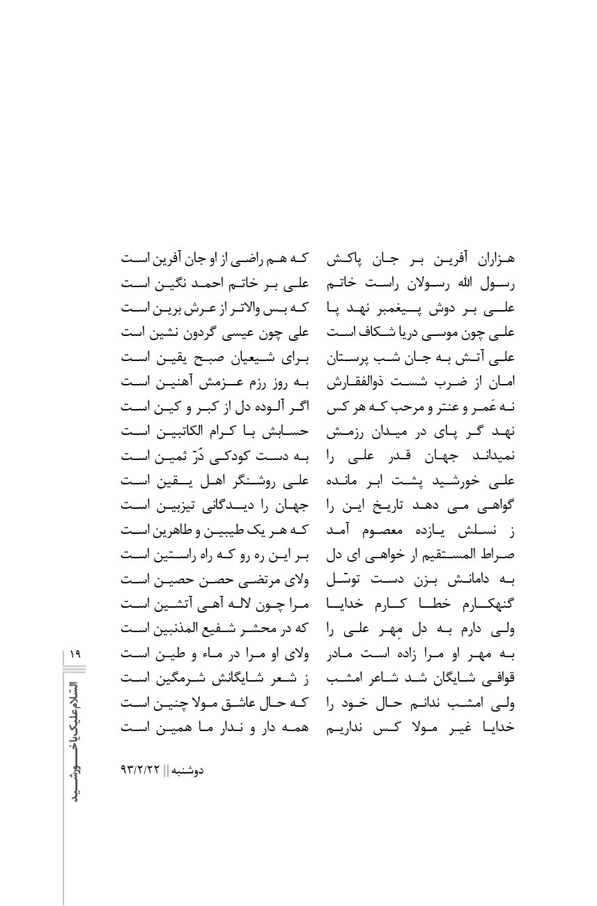 السلام علیک یا خورشید