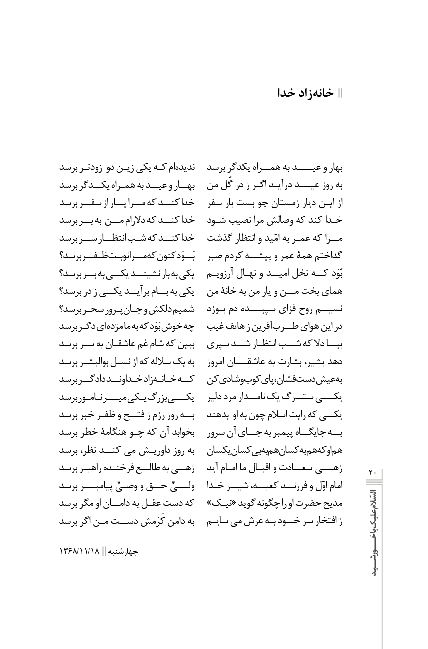 السلام علیک یا خورشید