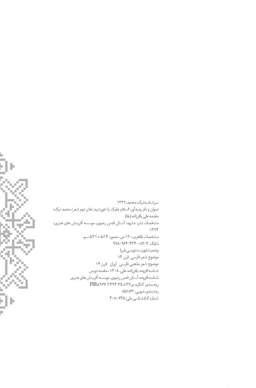 السلام علیک یا خورشید