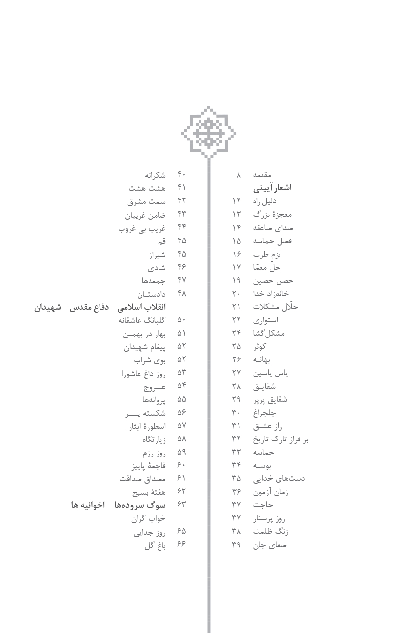 السلام علیک یا خورشید