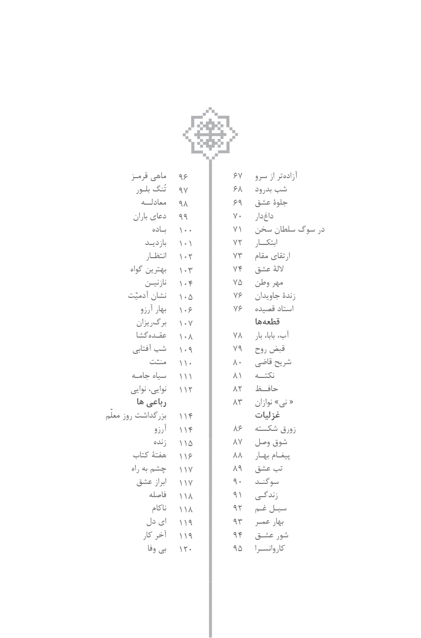 السلام علیک یا خورشید