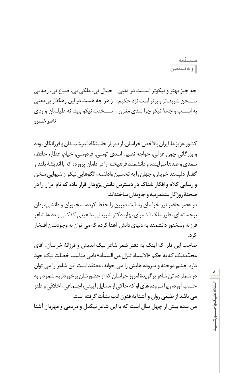 السلام علیک یا خورشید