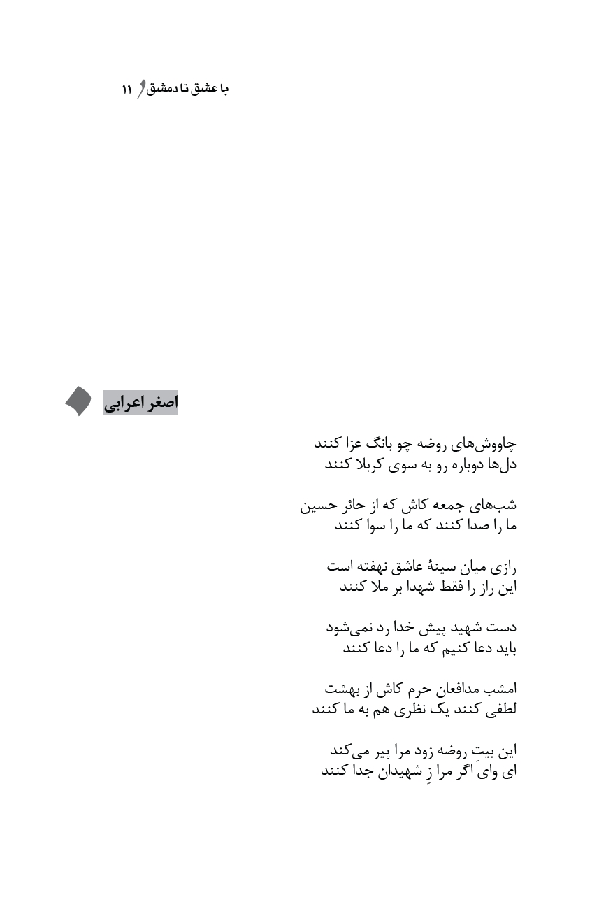 با عشق تا دمشق