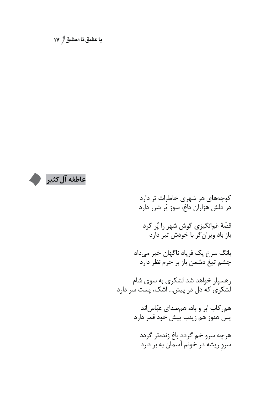 با عشق تا دمشق