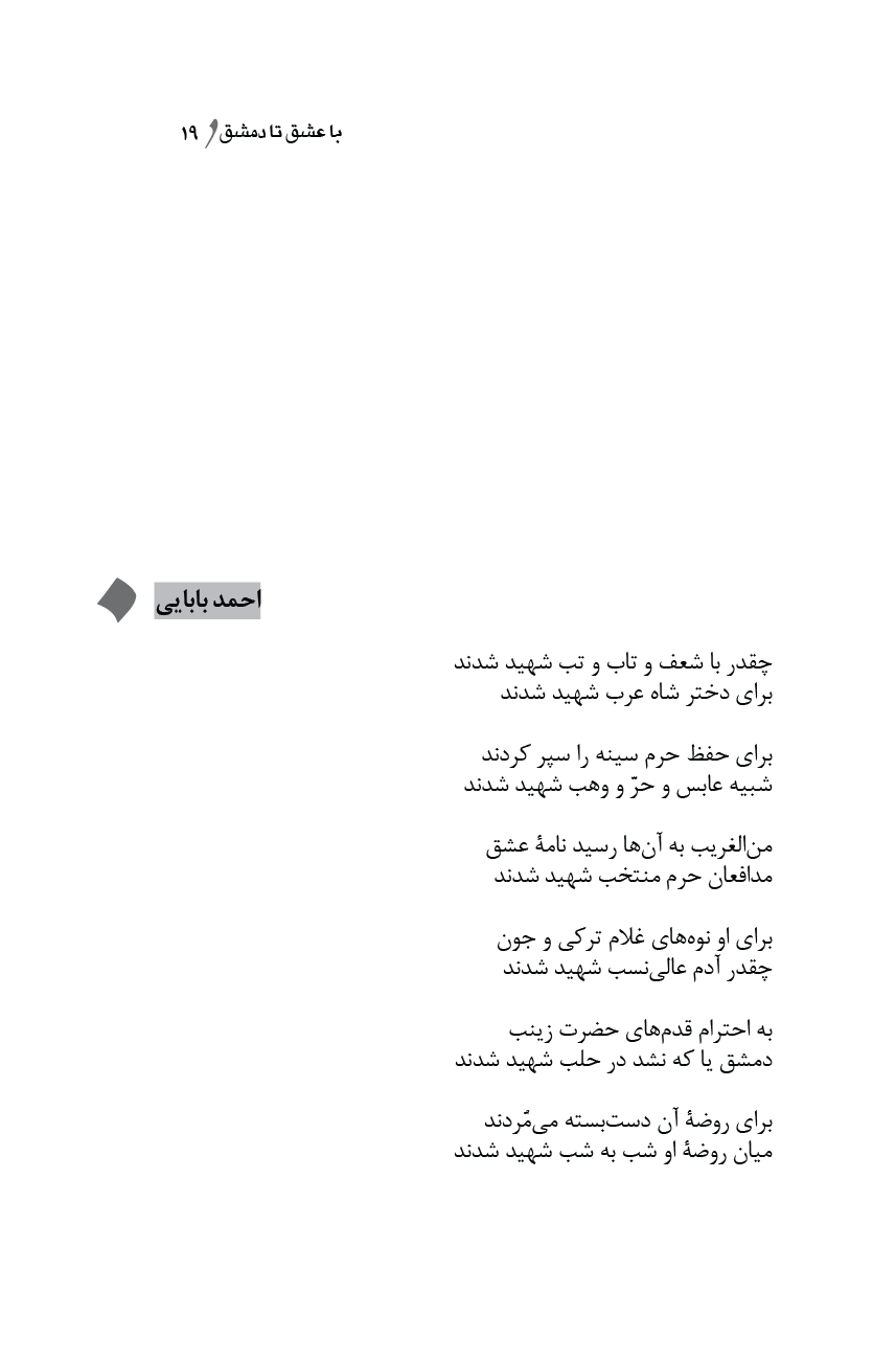 با عشق تا دمشق