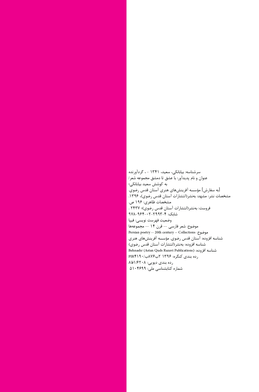 با عشق تا دمشق