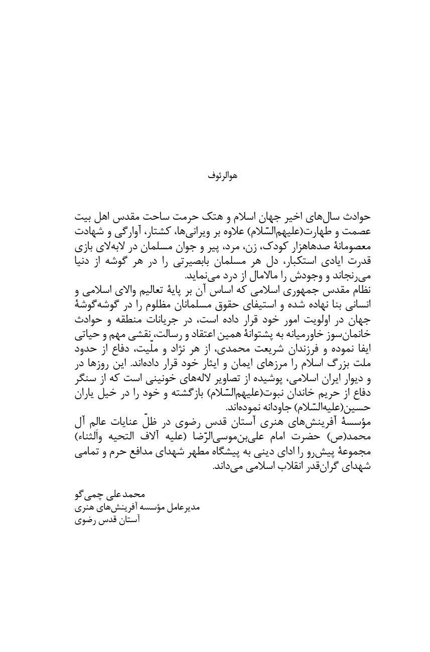 با عشق تا دمشق