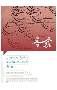 ناز و نیاز