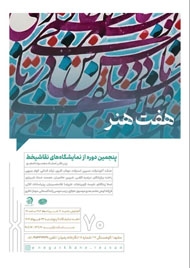 هفت هنر