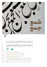 شمع جمع
