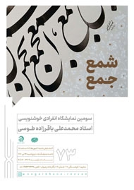 شمع جمع