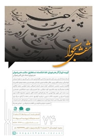 نقش نجوا