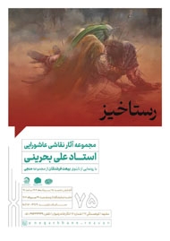 رستاخیز