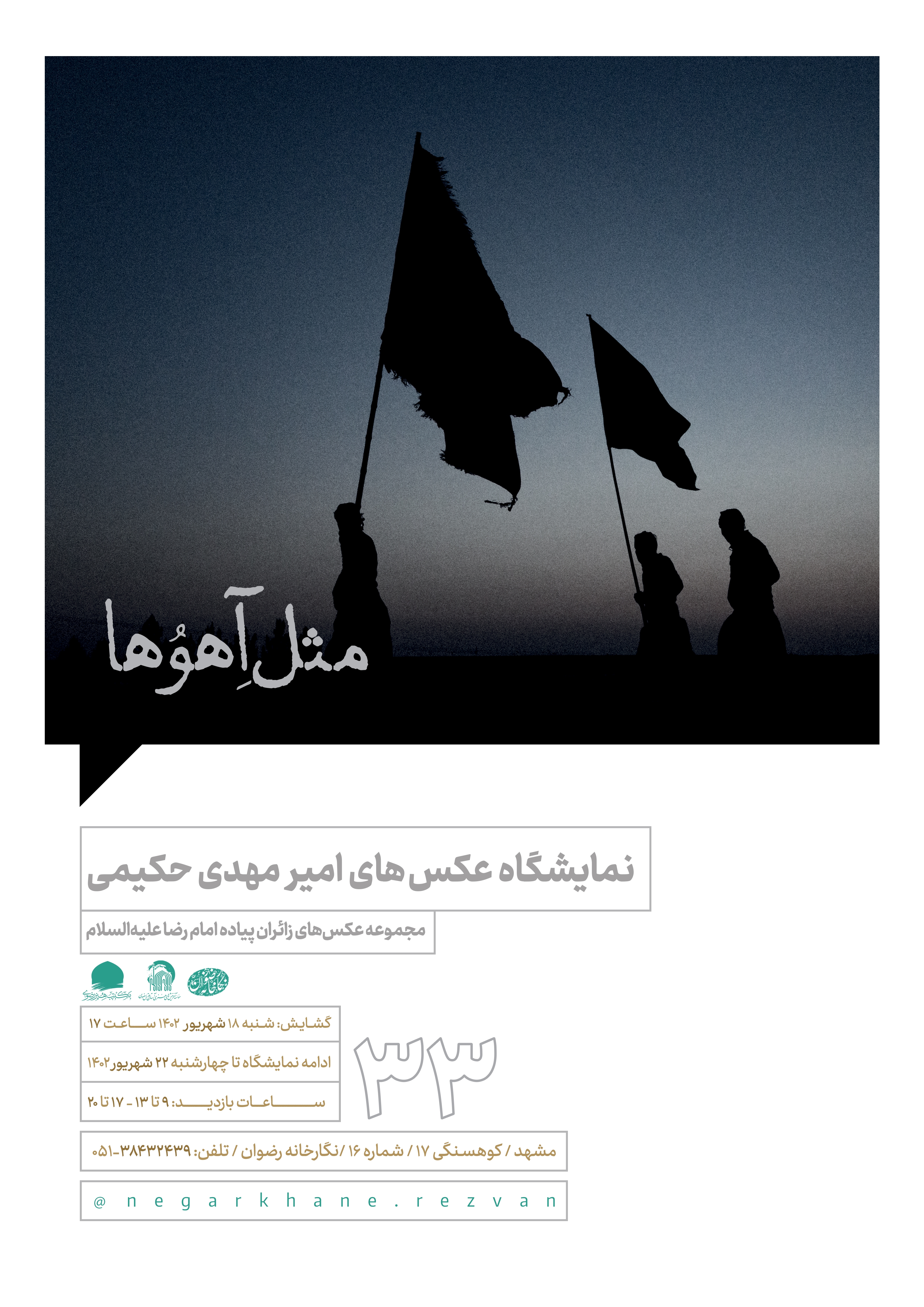 مثلِِ آهوها