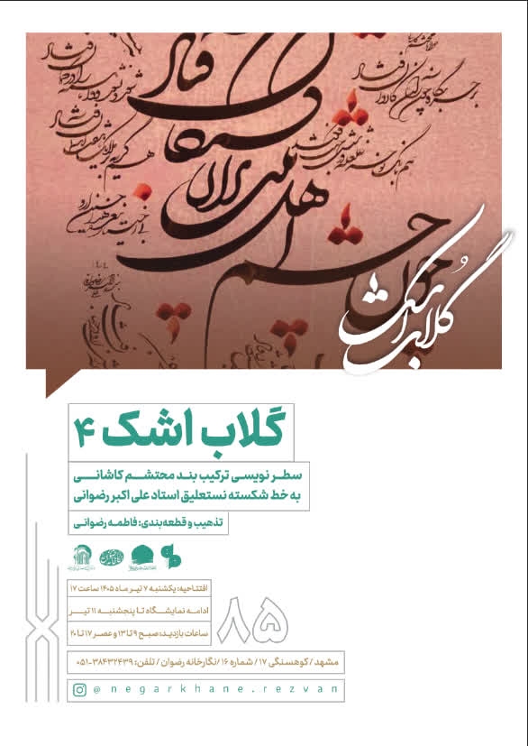 گلاب اشک 4