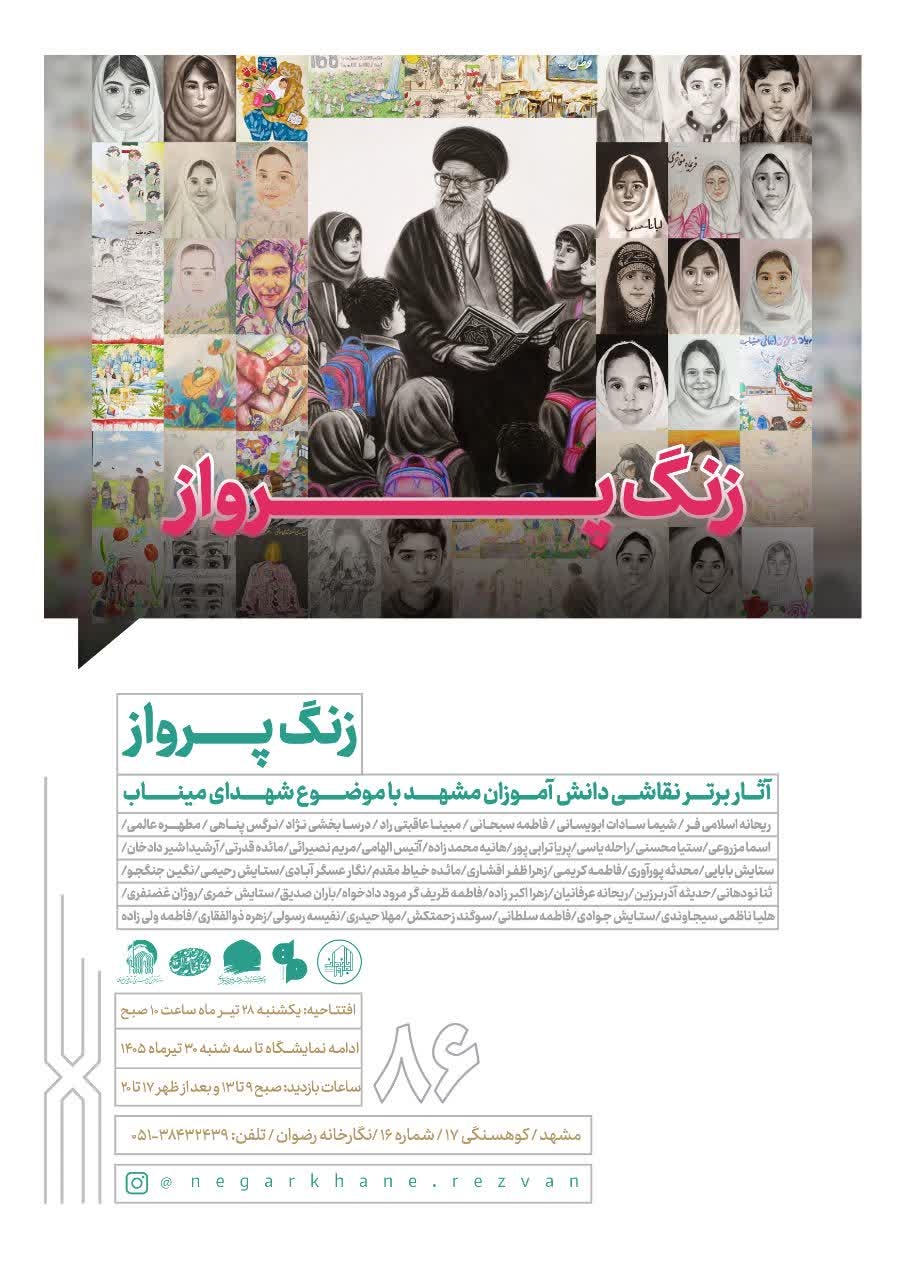 زنگ پرواز