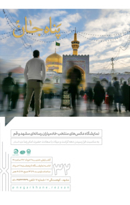 پناه جان
