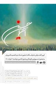 آسمان حسین