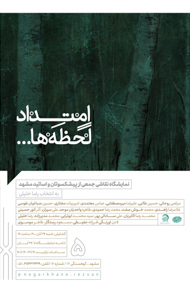 امتداد لحظه‌ها
