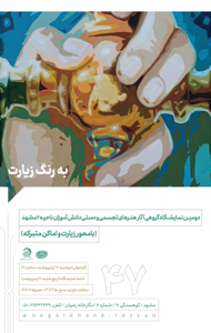 به رنگ زیارت