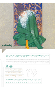 چشم بلورین