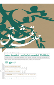 حلقه عشاق