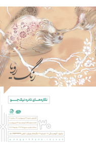 رنگ رویا