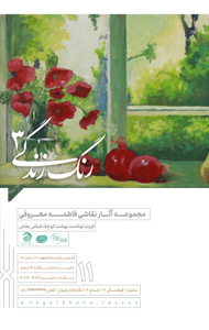 رنگ زندگی 3