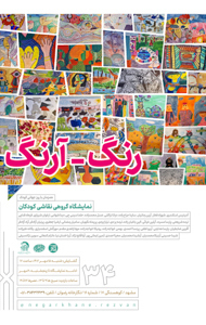 رنگ-آرنگ