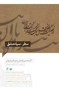 سطر-سیاه مشق