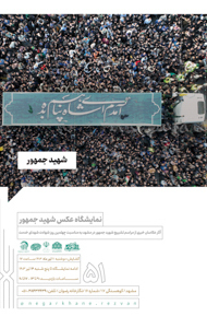 شهید جمهور
