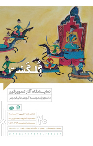 گلگشت